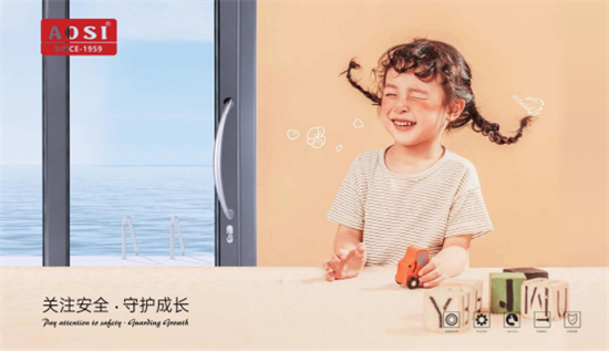 關(guān)注安全?守護(hù)成長(zhǎng)丨防護(hù)兒童安全五金系統(tǒng)，用奧斯!