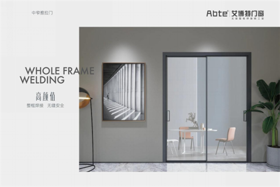 艾博特門窗：提升居住品位，重新定義品質(zhì)生活!