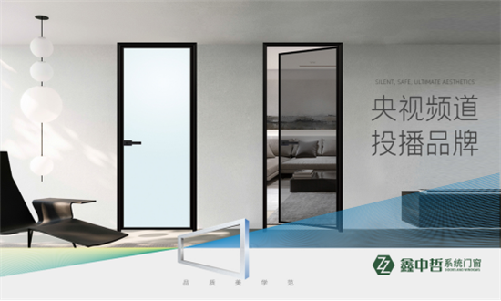 精彩紛呈：鑫中哲門窗攜手央視，盡顯品牌風(fēng)采!