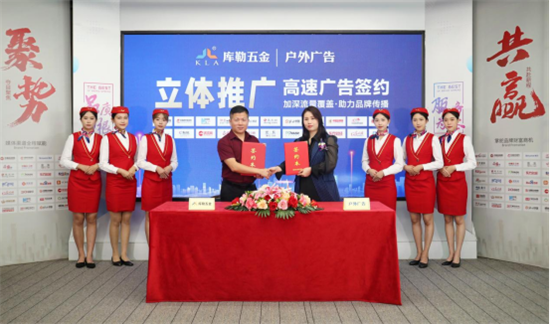 庫勒五金：三維發(fā)力，共創(chuàng)全場景營銷生態(tài)圈