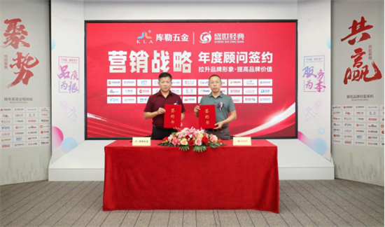 庫勒五金：三維發(fā)力，共創(chuàng)全場景營銷生態(tài)圈