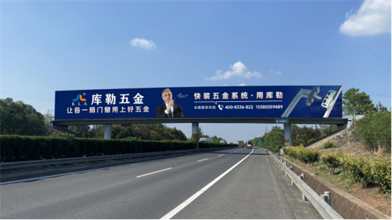 勢(shì)不可擋·重拳出擊丨庫勒五金戶外廣告實(shí)力上線!