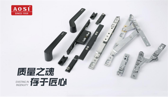 奧斯五金：傳承匠心精神，打造品質(zhì)門窗五金