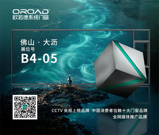 歐若德門窗現(xiàn)場直擊 | 引“爆”全場，精彩持續(xù)呈現(xiàn)!