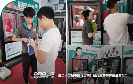 歐若德門窗現(xiàn)場直擊 | 引“爆”全場，精彩持續(xù)呈現(xiàn)!
