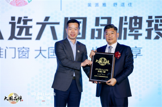 派雅門窗與盛尚光年攜手并進，共同打造頂級品牌力量