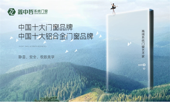 萬億門窗藍海，鑫中哲門窗帶你成就千萬大商!