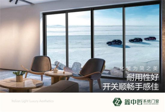 萬億門窗藍海，鑫中哲門窗帶你成就千萬大商!