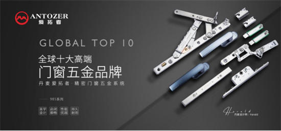 實(shí)力品牌，榮譽(yù)見(jiàn)證丨丹麥愛(ài)拓者門(mén)窗五金榮獲“十大品牌”稱(chēng)號(hào)!