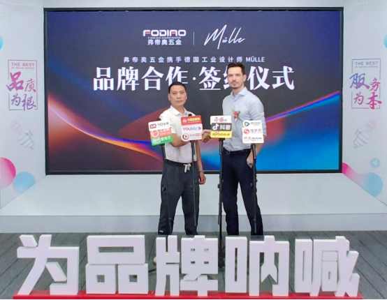 弗帝奧五金攜手德國(guó)知名設(shè)計(jì)師，共同打造夢(mèng)想之品