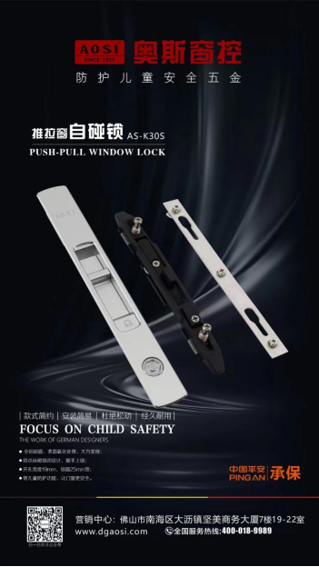 奧斯窗控：防護(hù)兒童安全五金，讓門窗更安全!