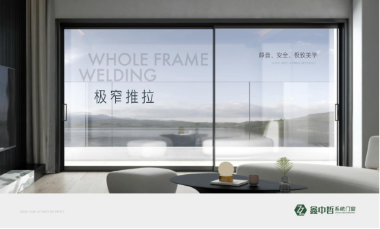 鑫中哲門窗：塑造極簡之美，開啟舒適新生活