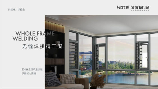 艾博特門(mén)窗：無(wú)縫焊接，靜享自然美好