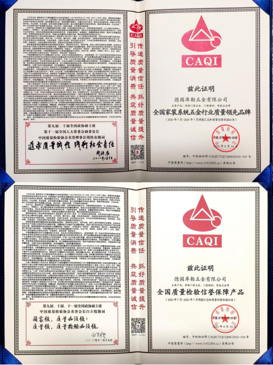 元旦特輯|庫勒五金邁進(jìn)2024，榮耀回顧2023的輝煌成就