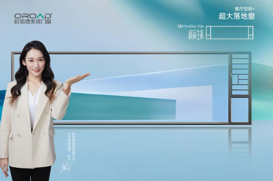 歐若德門窗：門窗居室搭配，升級空間新體驗