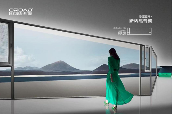歐若德門窗：門窗居室搭配，升級空間新體驗