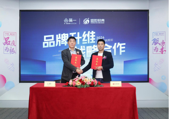 鑫簡一門窗品牌升維戰(zhàn)略合作，開啟升級新篇章