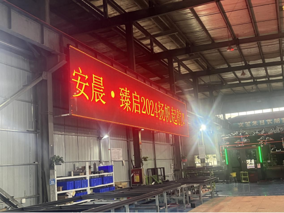 安晨門窗2024戰(zhàn)略發(fā)布會圓滿成功，感恩奮斗，共創(chuàng)輝煌!