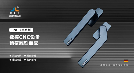 迎新春，啟新程，庫勒五金展望2024門窗行業(yè)新篇章