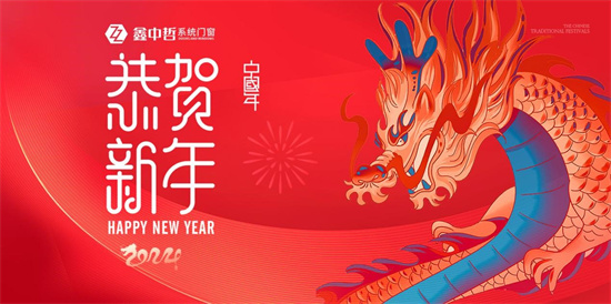 鑫中哲門窗：新春煥新顏，安全守護(hù)千萬(wàn)家