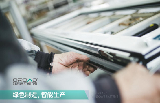 歐若德系統(tǒng)門窗：打造冠軍品質(zhì)，助力低碳生活