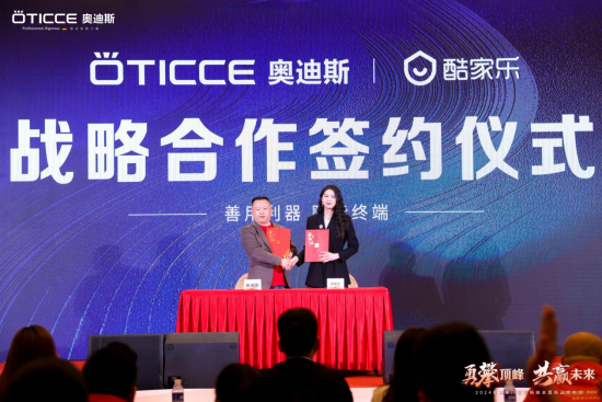 戰(zhàn)略簽約，勇攀頂峰丨直擊奧迪斯門窗2024營銷峰會現(xiàn)場