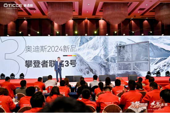 奧迪斯門窗2024年全面戰(zhàn)略升級，六維發(fā)力，勇攀頂峰