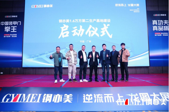 鋼亦美門藝2024逆流而上：新生產(chǎn)基地建設(shè)啟動，抖音營銷助增長