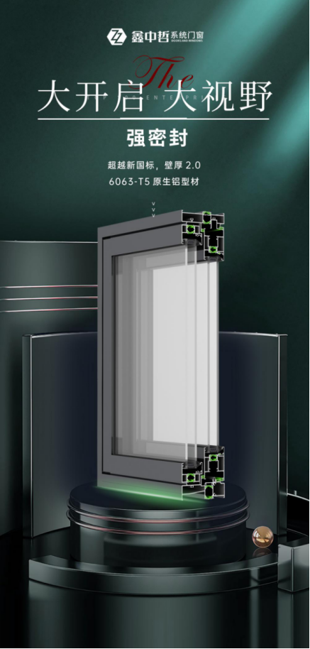 大開啟，大視野，極致密封——鑫中哲側(cè)壓窗，締造品質(zhì)家居新標(biāo)桿