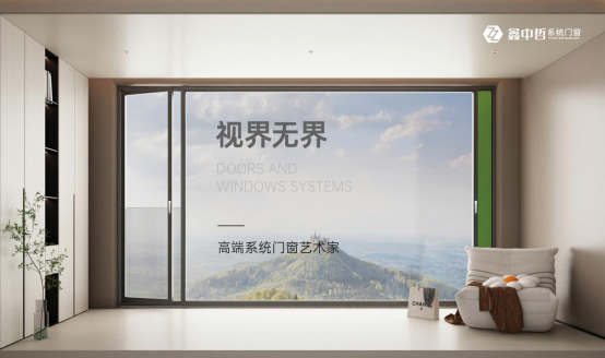 大開啟，大視野，極致密封——鑫中哲側(cè)壓窗，締造品質(zhì)家居新標(biāo)桿