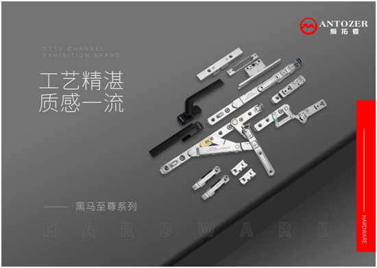 丹麥愛拓者五金：一站式整體配套五金系統(tǒng)，賦能門窗品牌競爭力