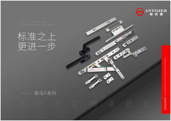 丹麥愛拓者五金：一站式整體配套五金系統(tǒng)，賦能門窗品牌競爭力