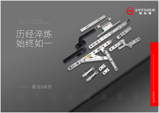 丹麥愛拓者五金：一站式整體配套五金系統(tǒng)，賦能門窗品牌競爭力