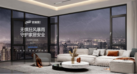 歐維堡門窗：鋁材專業(yè)源頭廠家，守護(hù)家居安全