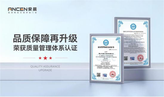 喜訊丨安晨無(wú)縫焊接門(mén)窗通過(guò)ISO9001質(zhì)量管理體系認(rèn)證