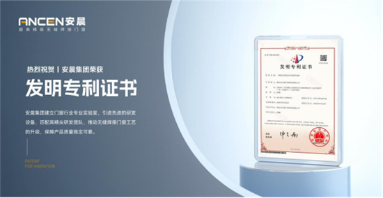 安晨門窗- 陽光房屋頂萬向調(diào)節(jié)角碼 ， 獲國(guó)家發(fā)明專利