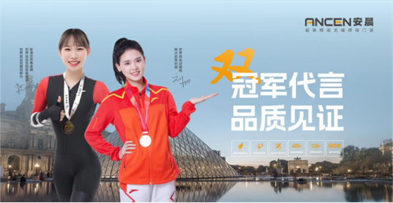 安晨門窗：攜手冠軍代言人，以奧運(yùn)精神鑄就門窗行業(yè)的卓越品質(zhì)