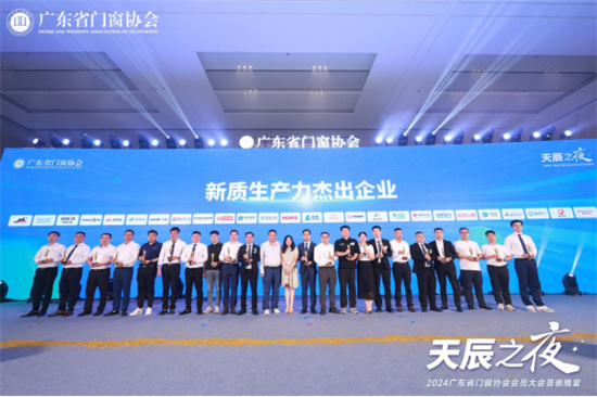 廣東省門窗協(xié)會(huì)會(huì)員大會(huì)隆重召開(kāi)，庫(kù)勒五金實(shí)力斬獲三大獎(jiǎng)項(xiàng)