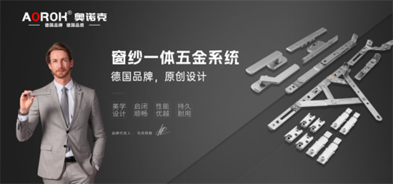 奧諾克五金：德式精工，中國市場綻放，書寫品牌新輝煌
