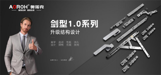 奧諾克五金：德式精工，中國市場綻放，書寫品牌新輝煌