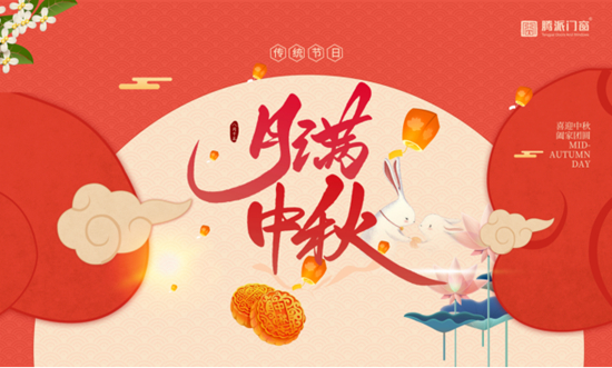 騰派門窗·中國十大門窗品牌·中國派好門窗丨倚窗賞月，共賀中秋