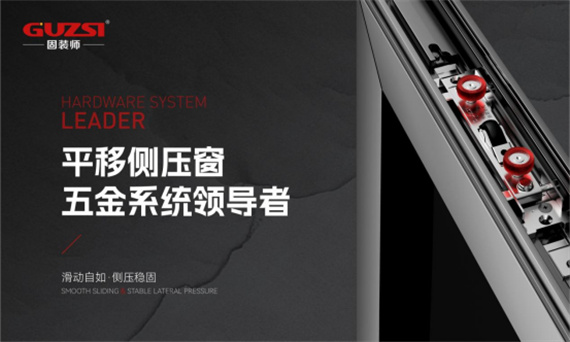 中國十大門窗五金品牌丨固裝師五金榮獲行業(yè)殊榮，見證品牌實力
