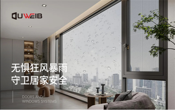 中國十大門窗品牌丨歐維堡門窗：無懼狂風(fēng)暴雨，守衛(wèi)居家安全