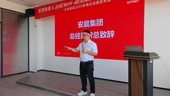 安晨集團(tuán)2025戰(zhàn)略誓師：金蛇聚勢(shì)，共拓新域，啟航門(mén)窗新紀(jì)元