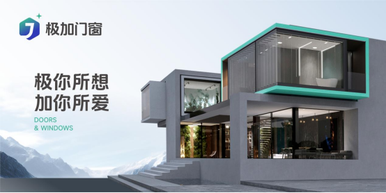 極加門(mén)窗榮耀加冕，躋身“中國(guó)十大鋁合金門(mén)窗品牌”行列