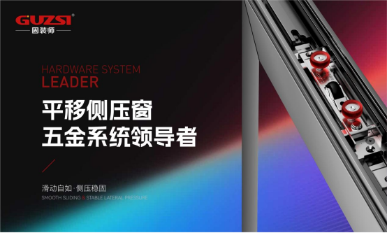 固裝師五金：破局內(nèi)卷，以品質(zhì)鑄就行業(yè)標(biāo)桿