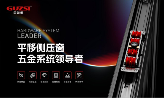 固裝師五金：破局內(nèi)卷，以品質(zhì)鑄就行業(yè)標(biāo)桿