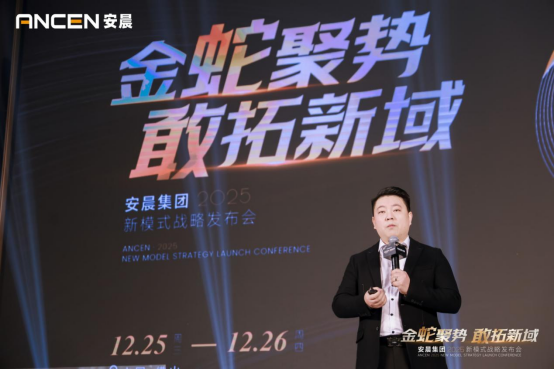 金蛇聚勢(shì) 敢拓新域——安晨集團(tuán)2025戰(zhàn)略藍(lán)圖發(fā)布