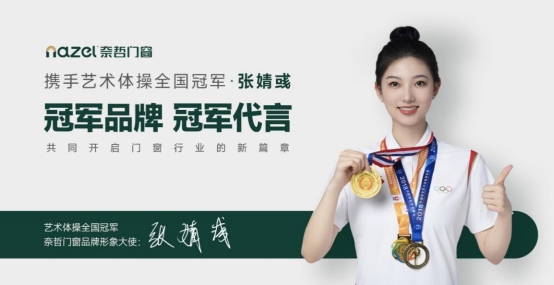 元旦啟新程，奈哲門(mén)窗2024：榮耀回顧，未來(lái)可期