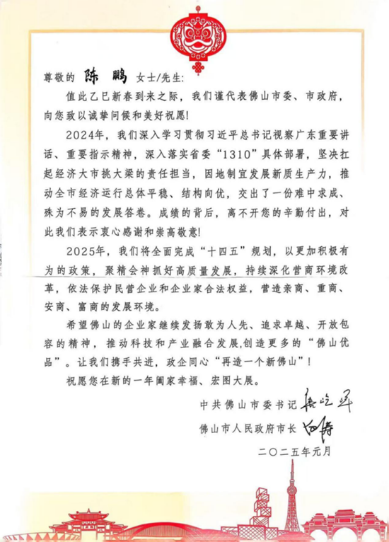 安晨集團(tuán)榮獲佛山市委新春祝愿，共繪高質(zhì)量發(fā)展新篇章